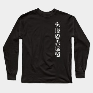 Fall Down Seven Times Stand Up Eight - 七転び八起き - Japanese Proverb Fall 7 Times Long Sleeve T-Shirt